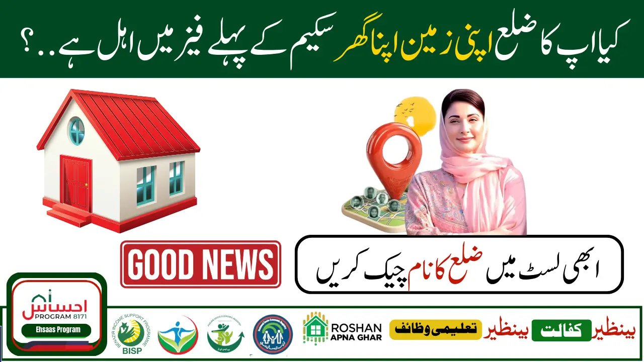 8171 Ehsaas Program 25000 Bisp Cnic Check Online & Registration